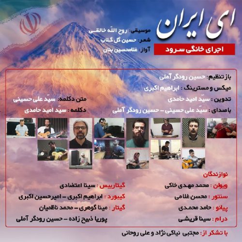 Hossein Roudgqr Amoli Ft Seyed Ali Hosseini – Sorod Ey Iran